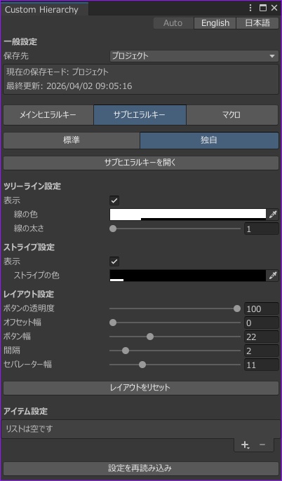 《料金改定前セール ~4/10》【無料 / Unity / VRChat】CustomHierarchy - ヒエラルキーを使いやすくカスタマイズ