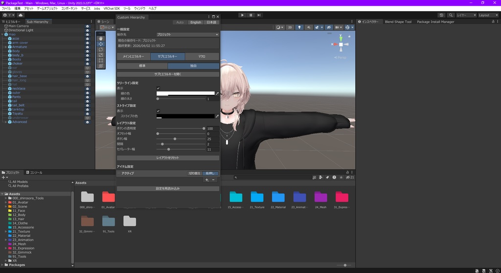 《料金改定前セール ~4/10》【無料 / Unity / VRChat】CustomHierarchy - ヒエラルキーを使いやすくカスタマイズ