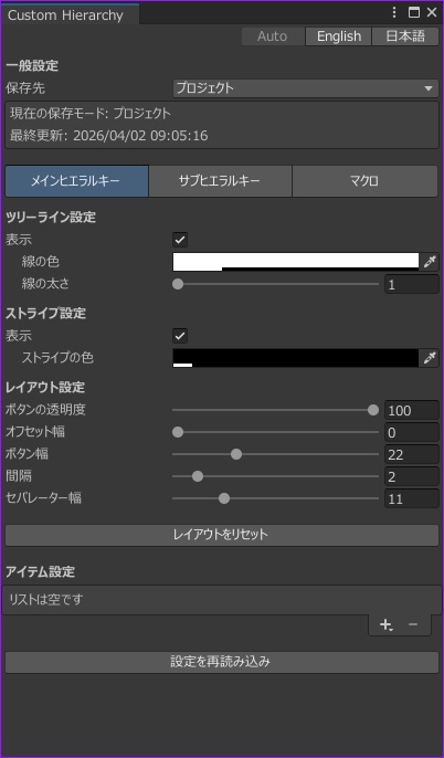 《料金改定前セール ~4/10》【無料 / Unity / VRChat】CustomHierarchy - ヒエラルキーを使いやすくカスタマイズ
