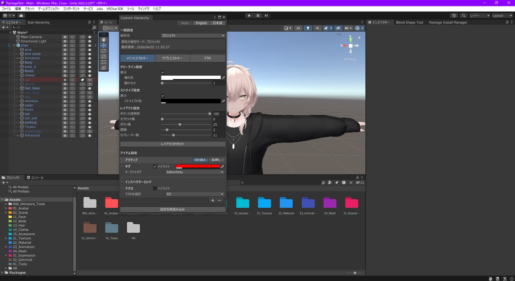 《料金改定前セール ~4/10》【無料 / Unity / VRChat】CustomHierarchy - ヒエラルキーを使いやすくカスタマイズ