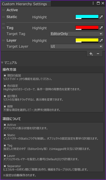 【Unity】CustomHierarchy - ヒエラルキーを使いやすくカスタマイズ