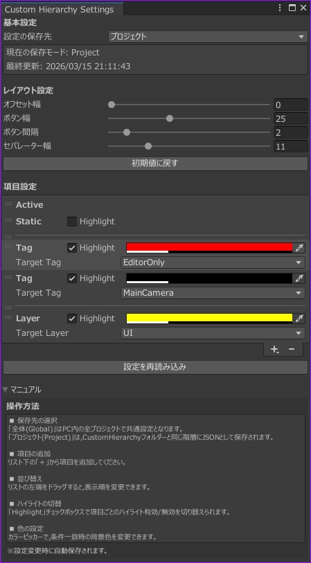 《料金改定前セール ~4/10》【無料 / Unity / VRChat】CustomHierarchy - ヒエラルキーを使いやすくカスタマイズ