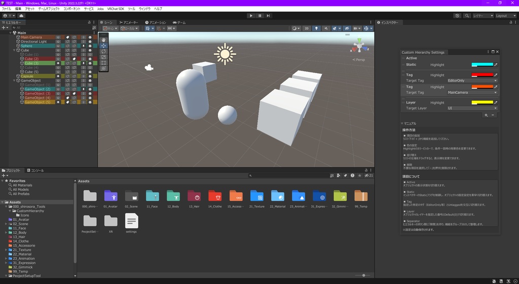 【無料・Unity】CustomHierarchy - ヒエラルキーを使いやすくカスタマイズ
