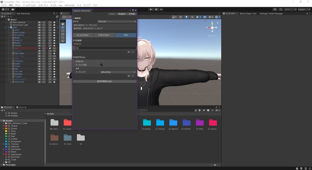 《料金改定前セール ~4/10》【無料 / Unity / VRChat】CustomHierarchy - ヒエラルキーを使いやすくカスタマイズ