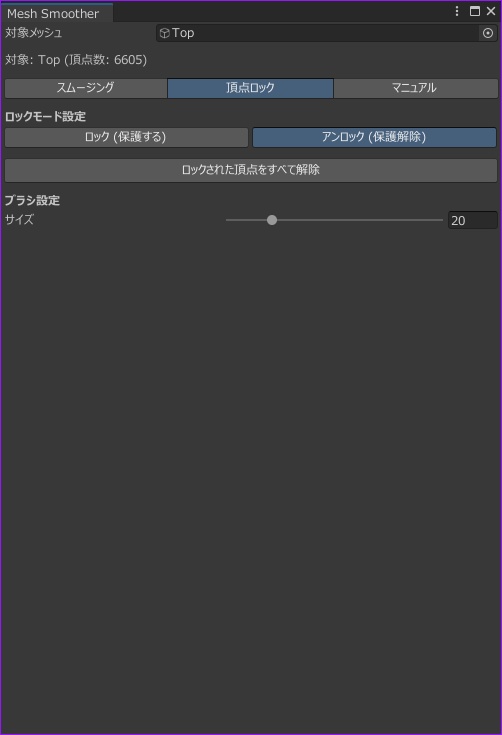 《公開セール中 ~4/5》【Unity】MeshSmoother - Unityエディタ上で直接メッシュを滑らかに