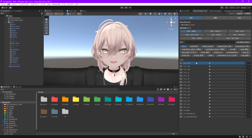 【Unity / VRChat】BlendShapeTool - シェイプキー改変・調整をスムーズに