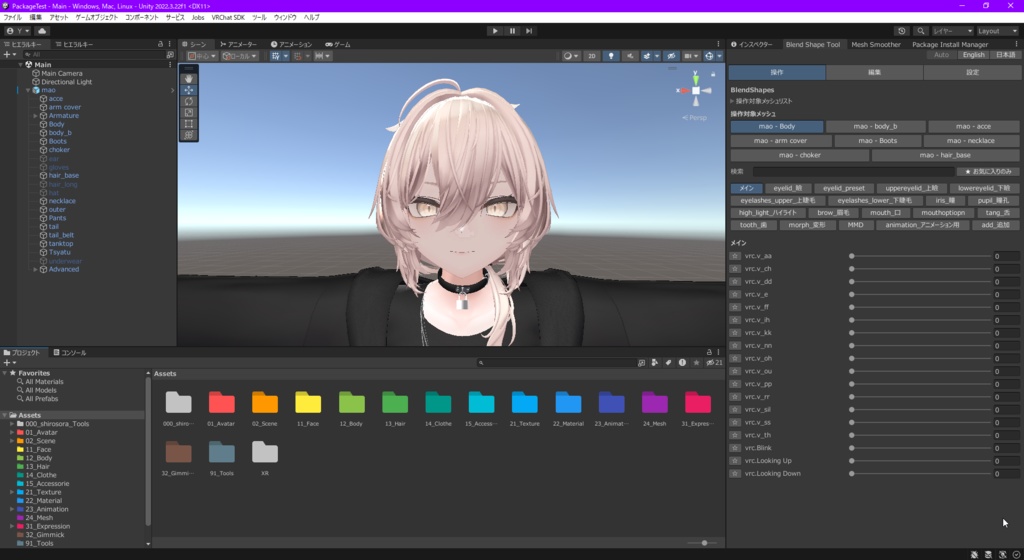 【Unity / VRChat】BlendShapeTool - シェイプキー改変・調整をスムーズに