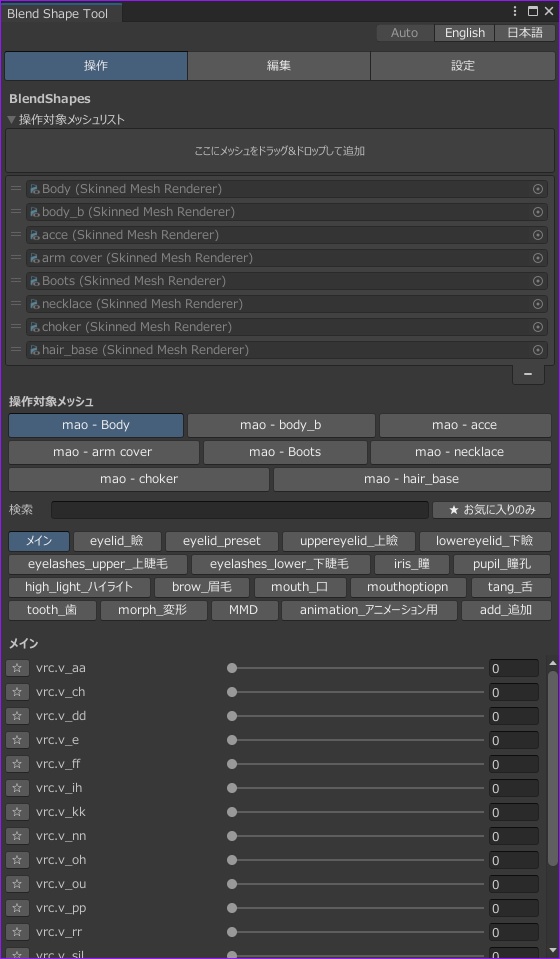 【Unity / VRChat】BlendShapeTool - シェイプキー改変・調整をスムーズに