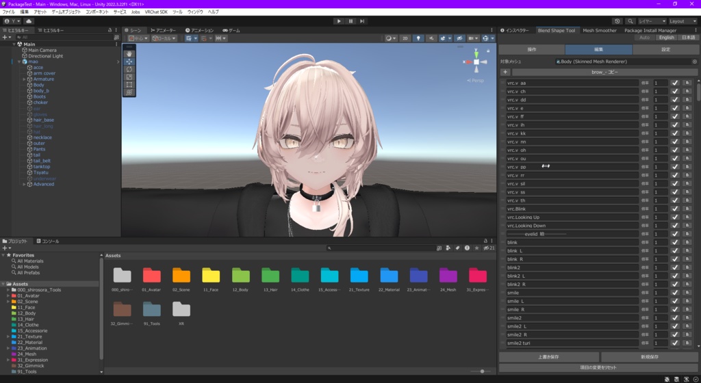 【Unity / VRChat】BlendShapeTool - シェイプキー改変・調整をスムーズに
