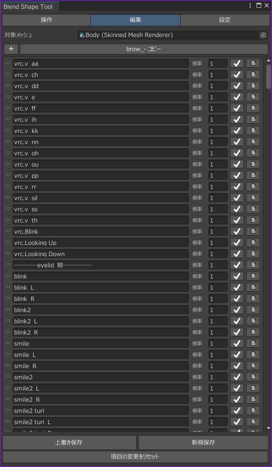 《公開セール中 ~4/5》【Unity / VRChat】BlendShapeTool - シェイプキー改変・調整をスムーズに