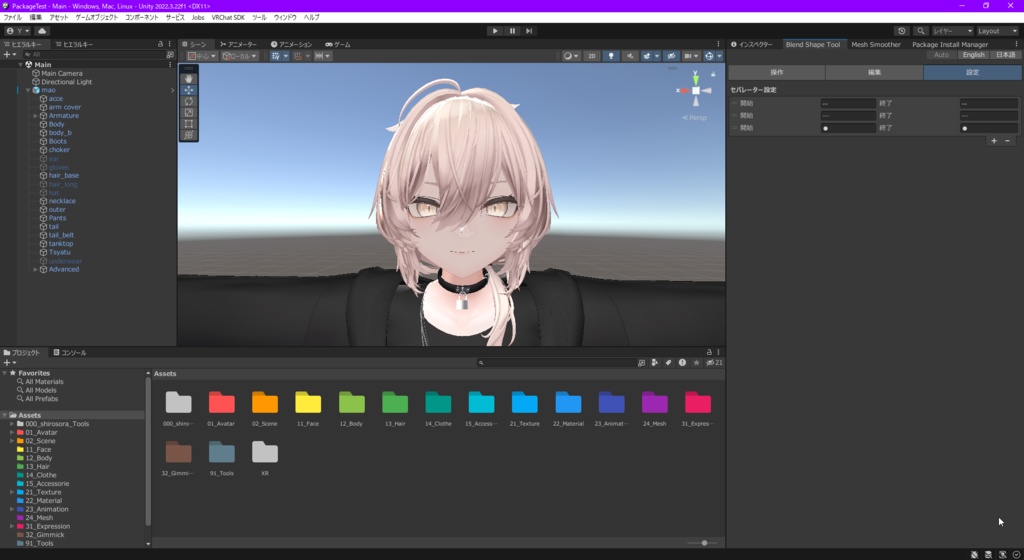 【Unity / VRChat】BlendShapeTool - シェイプキー改変・調整をスムーズに
