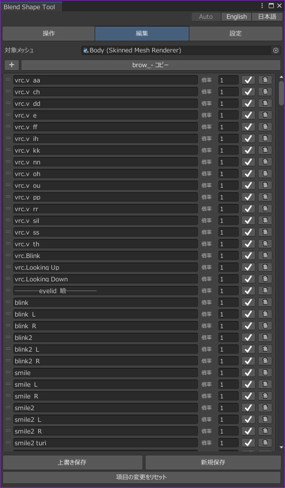 【Unity / VRChat】BlendShapeTool - シェイプキー改変・調整をスムーズに