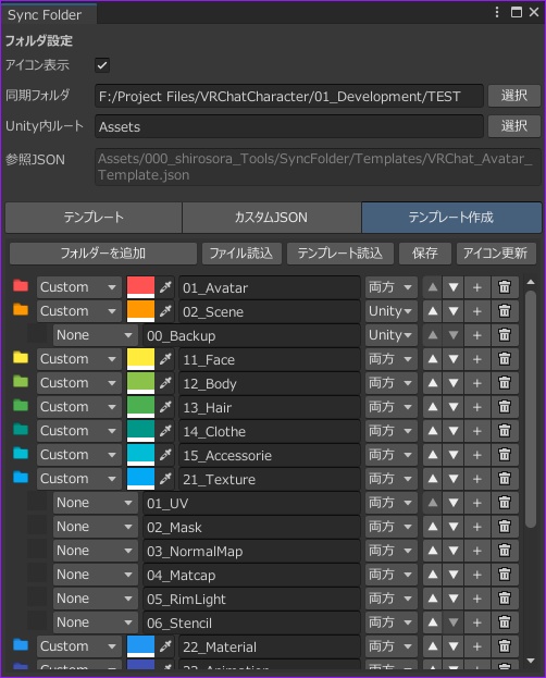 《公開セール中 ~4/5》【無料 / Unity / VRChat】SyncFolder - アセットフォルダ自動構築・カスタムツール