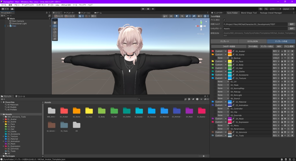 《公開セール中 ~4/5》【無料 / Unity / VRChat】SyncFolder - アセットフォルダ自動構築・カスタムツール