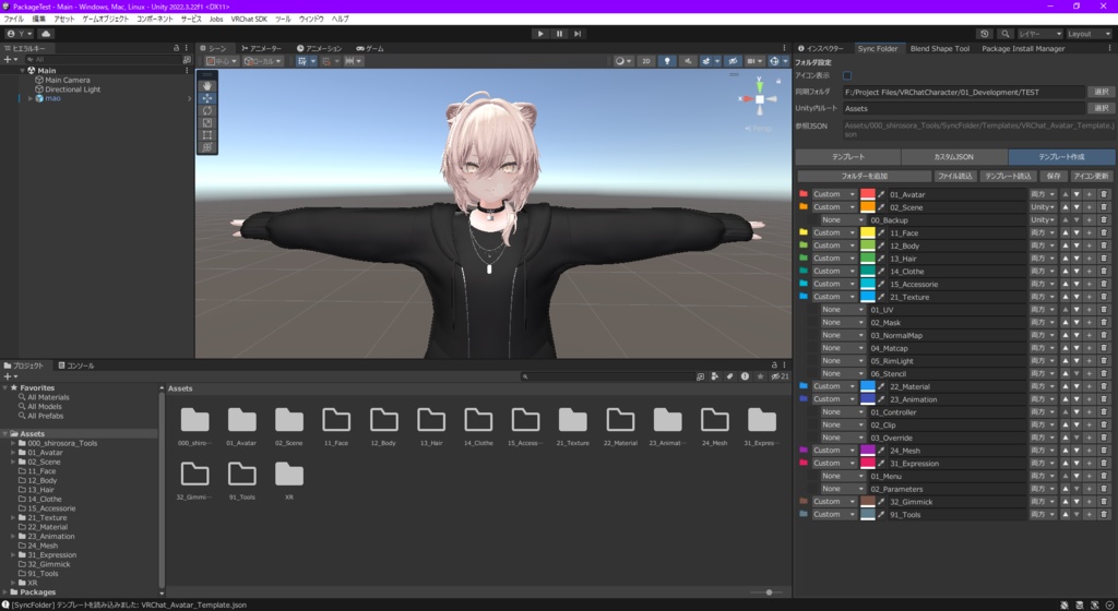 《公開セール中 ~4/5》【無料 / Unity / VRChat】SyncFolder - アセットフォルダ自動構築・カスタムツール