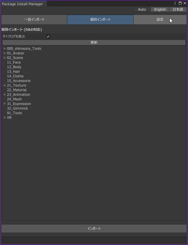 〔SALE〕【Unity】PackageInstallManager - Unityパッケージ一括導入&履歴管理ツール
