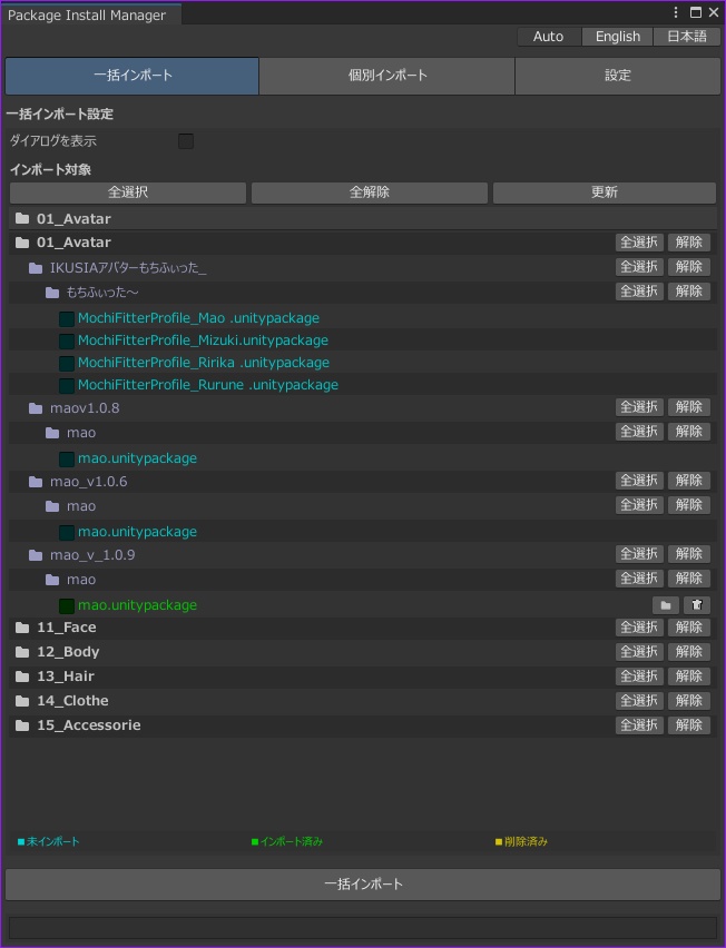 〔SALE〕【Unity】PackageInstallManager - Unityパッケージ一括導入&履歴管理ツール