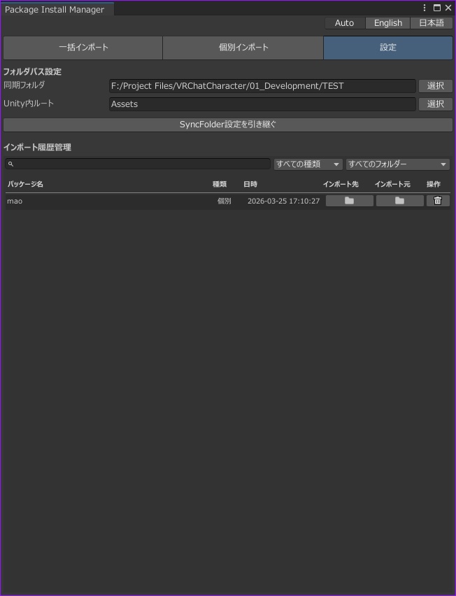 〔SALE〕【Unity】PackageInstallManager - Unityパッケージ一括導入&履歴管理ツール