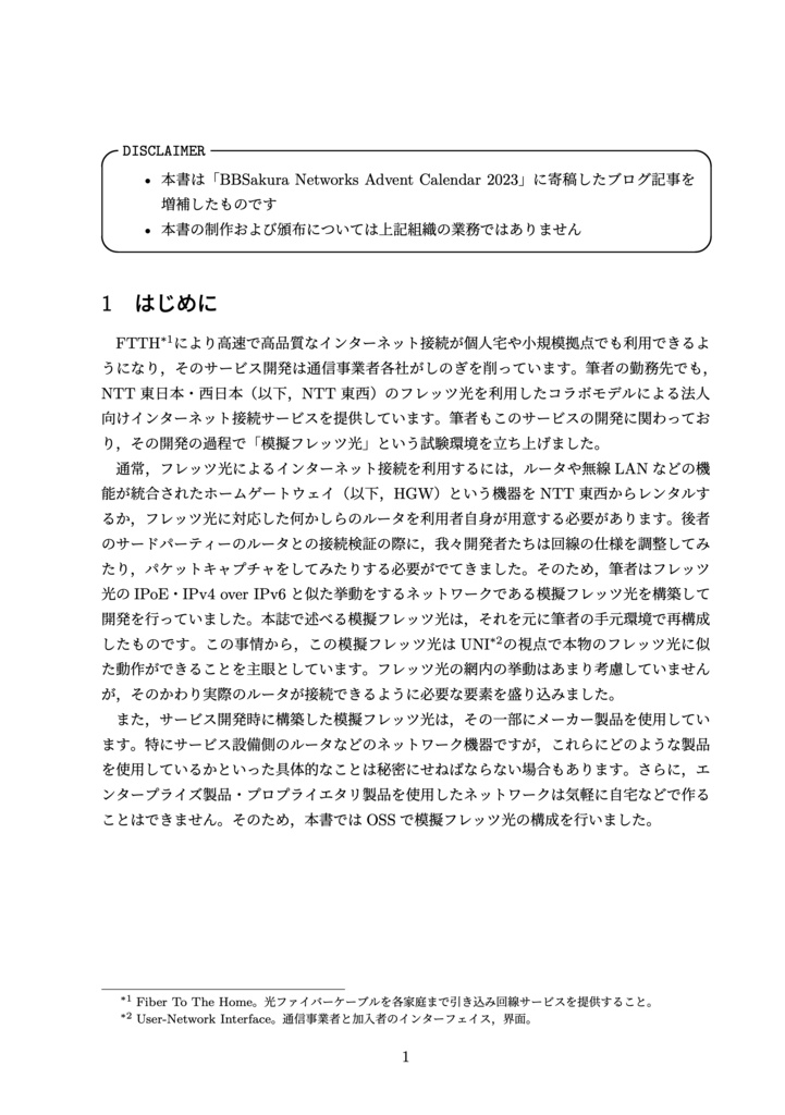 模擬フレッツ光IPoE(第2版)【電子版】