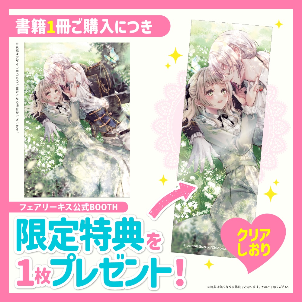 君の声で色づく世界でキスをしよう 不能な次期侯爵は田舎令嬢しか愛せない【BOOTH限定クリアしおり付】【応援書店限定SS付】