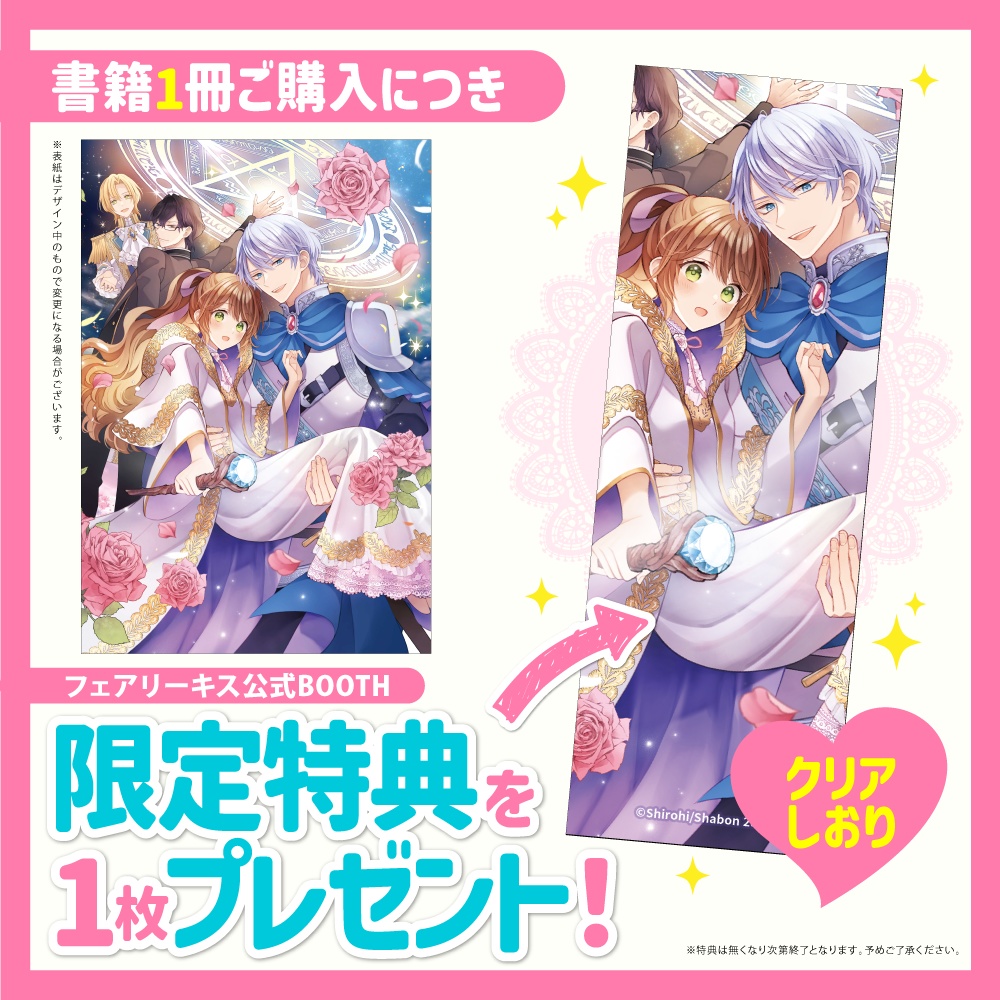 最下位魔女の私が、何故か一位の騎士様に選ばれまして３【BOOTH限定クリアしおり付】【応援書店限定SS付】