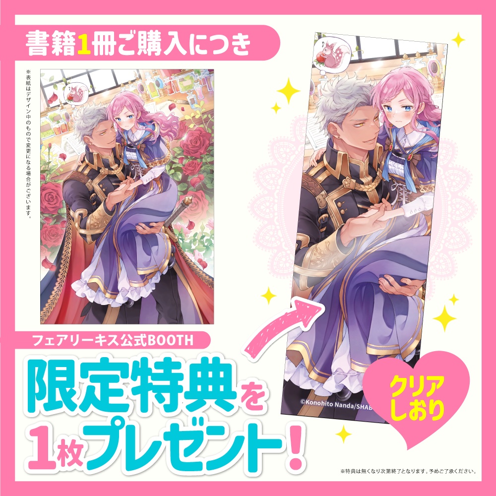 出会った瞬間、即○○！ちんちくりん魔法薬師にガサツな騎士隊長を添えて【BOOTH限定クリアしおり付】【応援書店限定SS付】