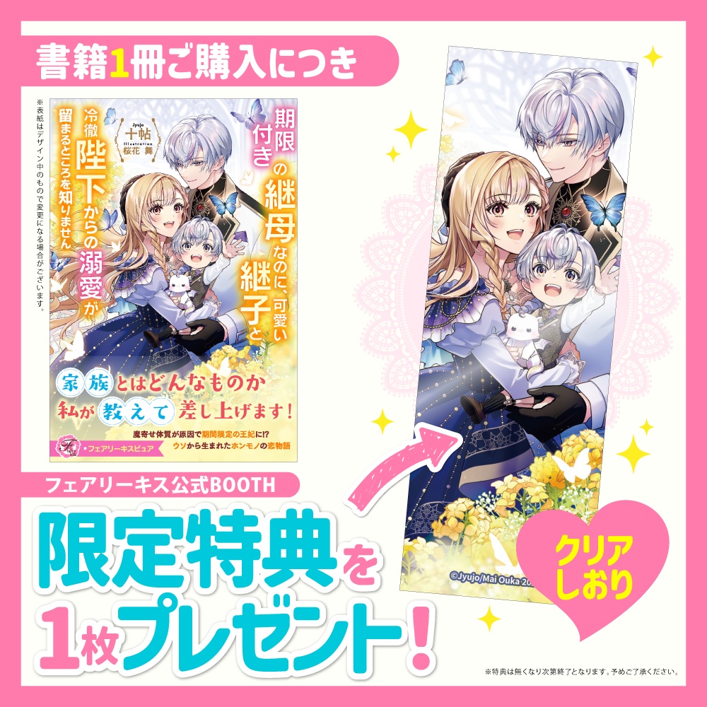 期限付きの継母なのに、可愛い継子と冷徹陛下からの溺愛が留まるところを知りません【BOOTH限定クリアしおり付】【応援書店限定SS付】