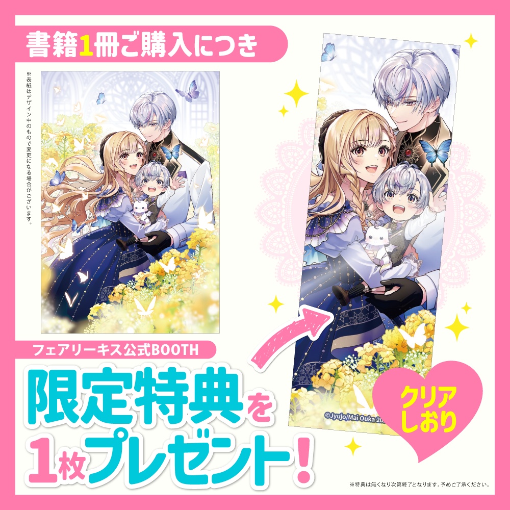 期限付きの継母なのに、可愛い継子と冷徹陛下からの溺愛が留まるところを知りません【BOOTH限定クリアしおり付】【応援書店限定SS付】