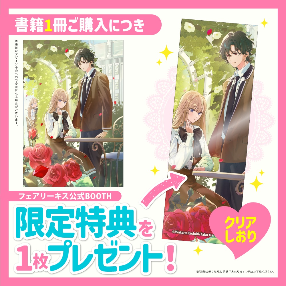 出涸らしの私に転入生（自称護衛）がつきまとってきます。三歩後ろから。【BOOTH限定クリアしおり付】【応援書店限定SS付】