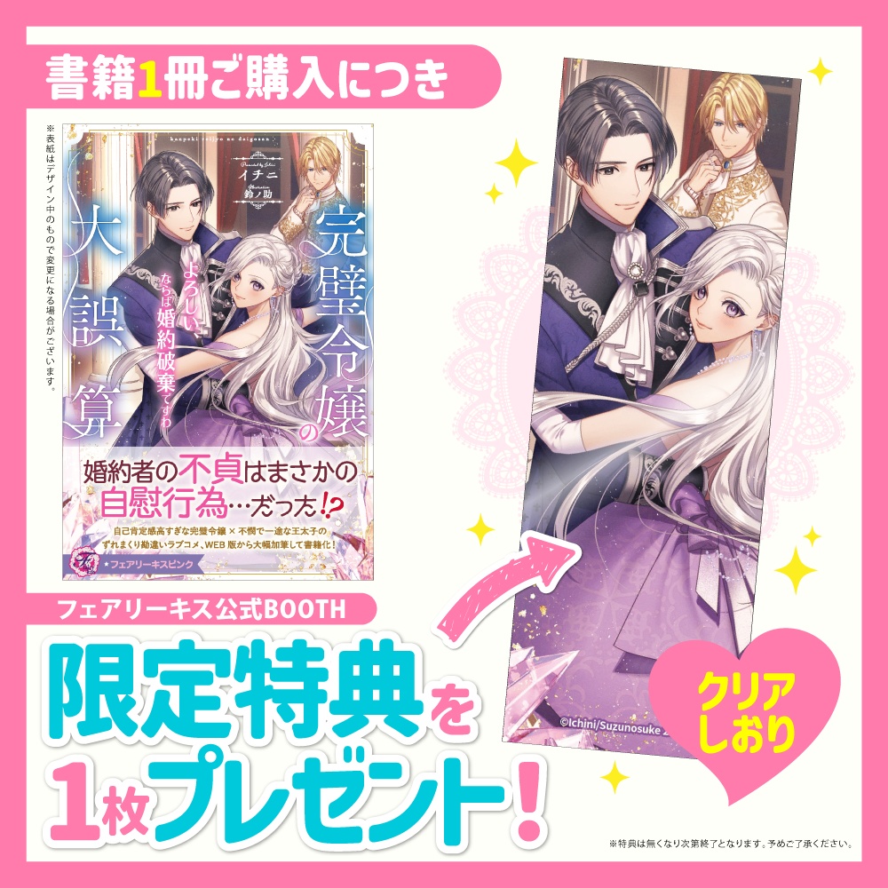 完璧令嬢の大誤算 よろしい、ならば婚約破棄ですわ【BOOTH限定クリアしおり付】【応援書店限定SS付】