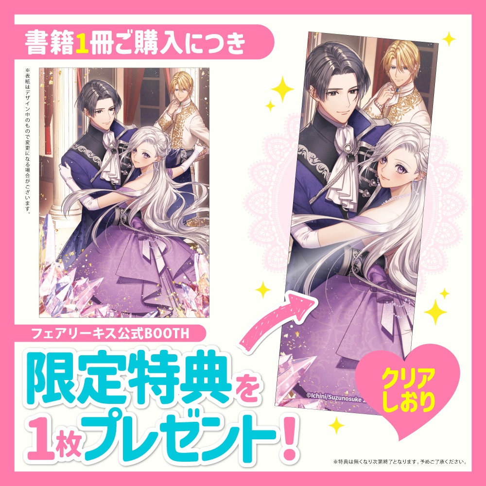 完璧令嬢の大誤算 よろしい、ならば婚約破棄ですわ【BOOTH限定クリアしおり付】【応援書店限定SS付】