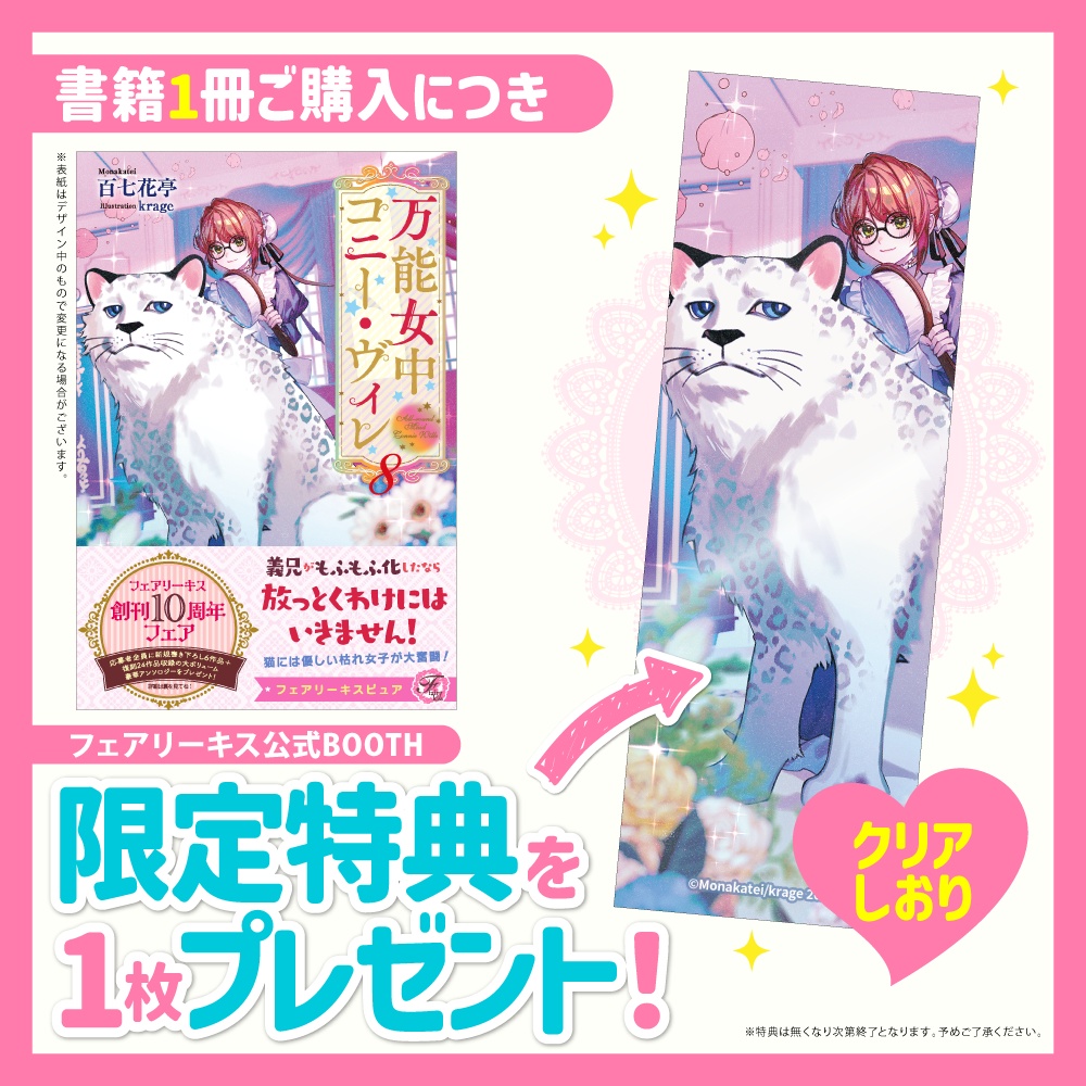 万能女中コニー・ヴィレ８【BOOTH限定クリアしおり付】【応援書店限定SS付】