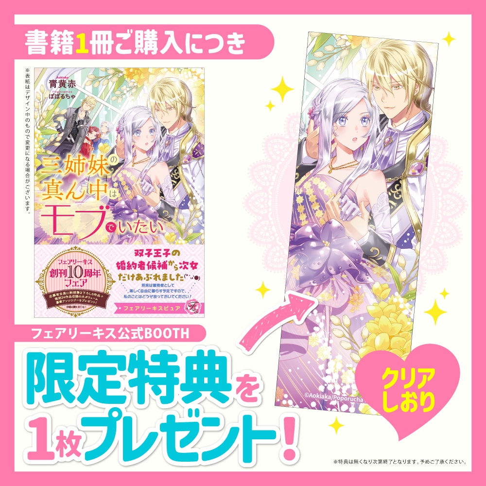 三姉妹の真ん中はモブでいたい【BOOTH限定クリアしおり付】【応援書店限定SS付】