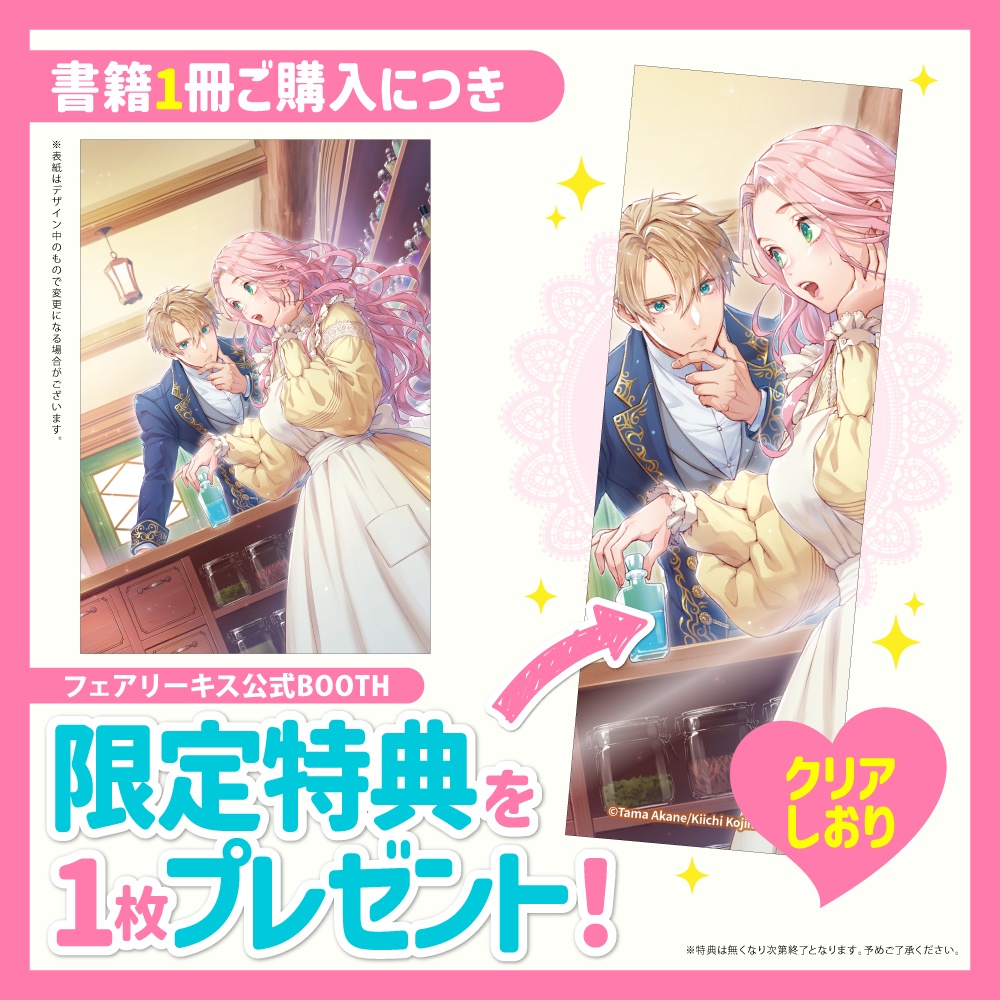 愛され見習い薬師は次期公爵様の放置妻 「君を抱いたのは間違いだった」と言われたので絶賛離婚準備中です【BOOTH限定クリアしおり付】【応援書店限定SS付】