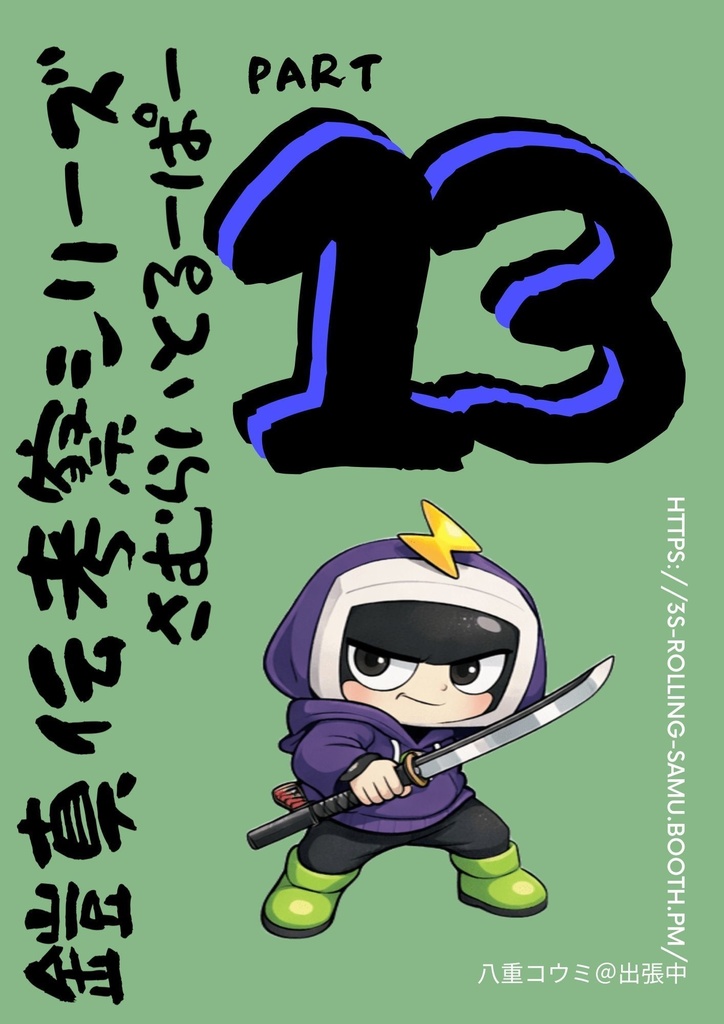 鎧真伝考察シリーズ