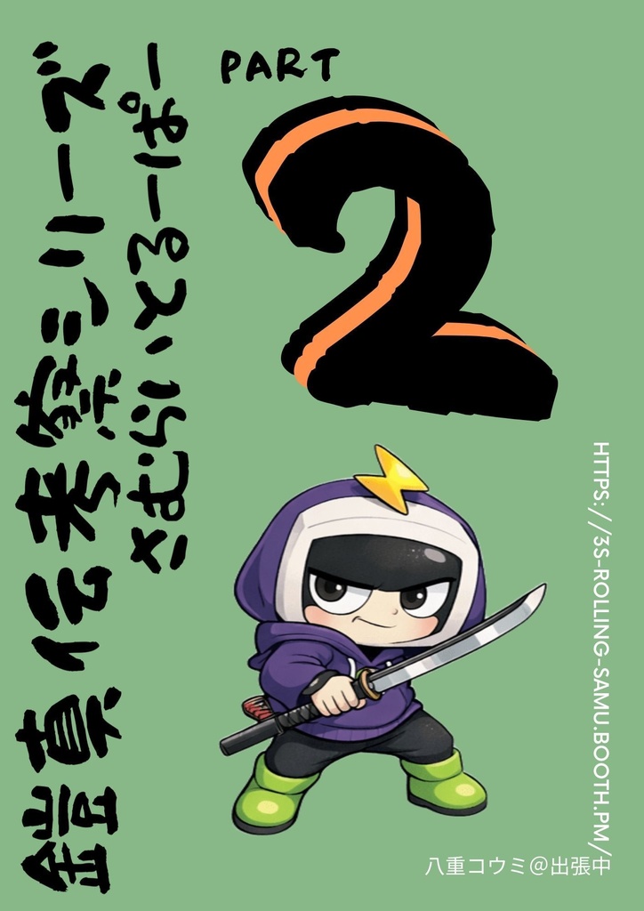 鎧真伝考察シリーズ