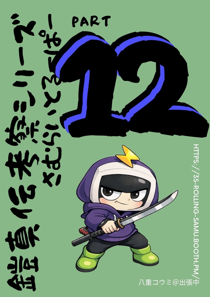 鎧真伝考察シリーズ