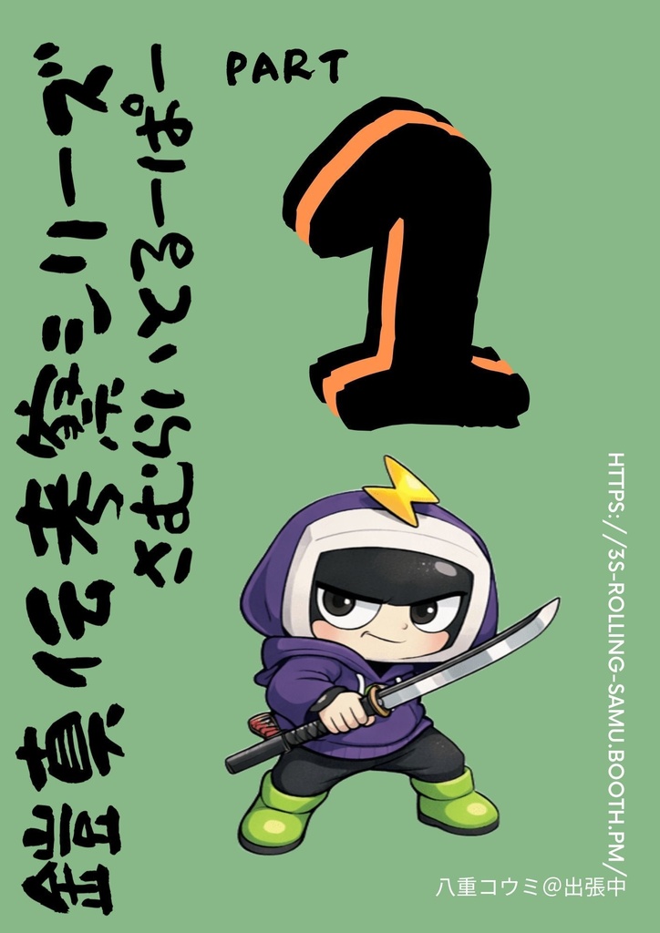 鎧真伝考察シリーズ