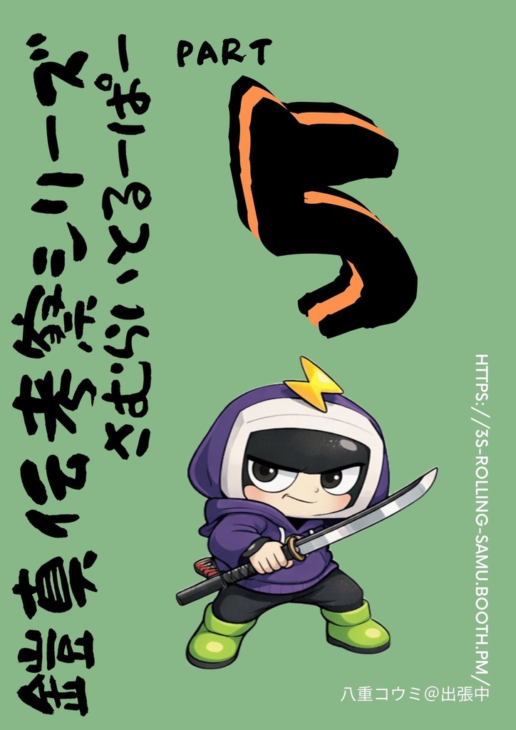 鎧真伝考察シリーズ