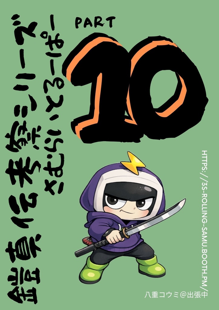 鎧真伝考察シリーズ