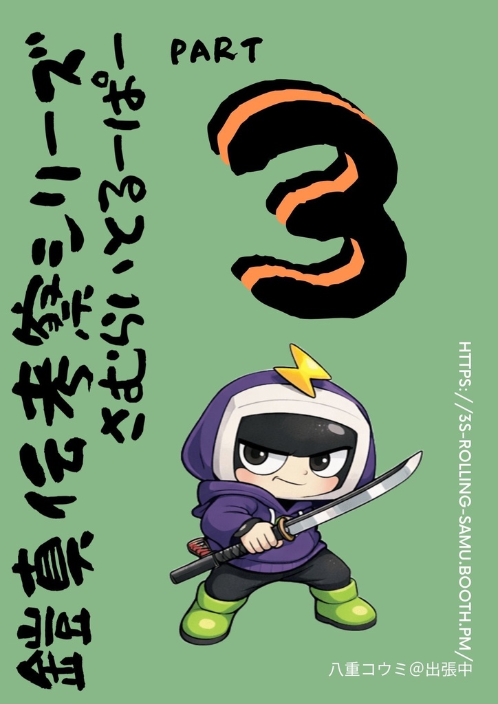 鎧真伝考察シリーズ