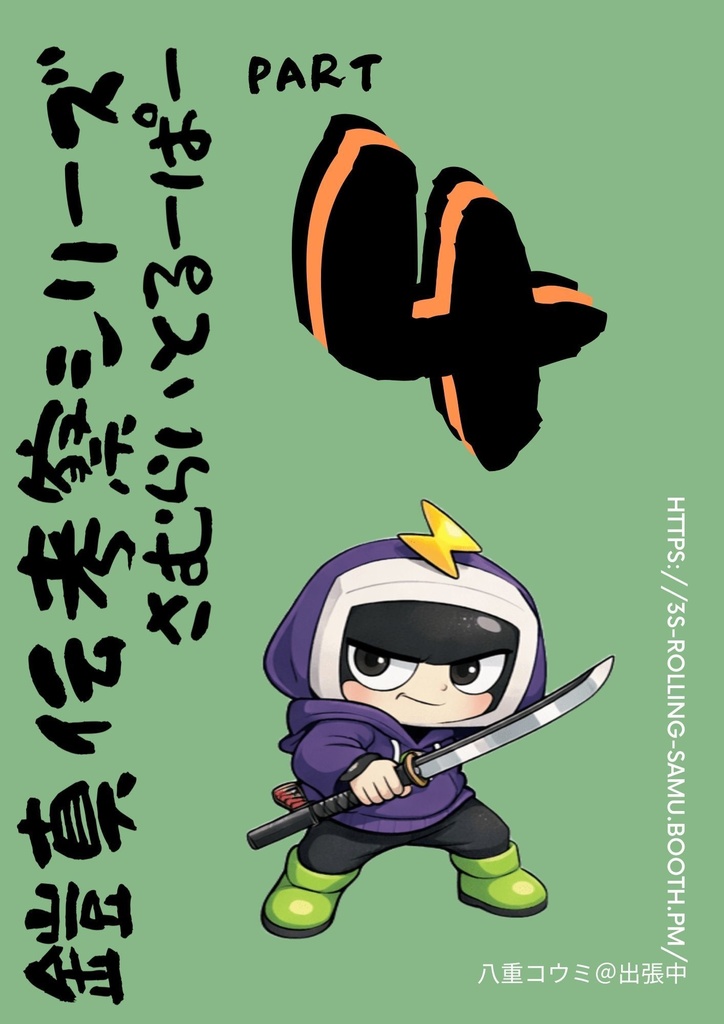 鎧真伝考察シリーズ