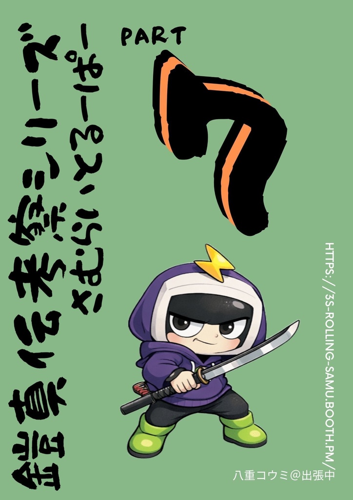鎧真伝考察シリーズ