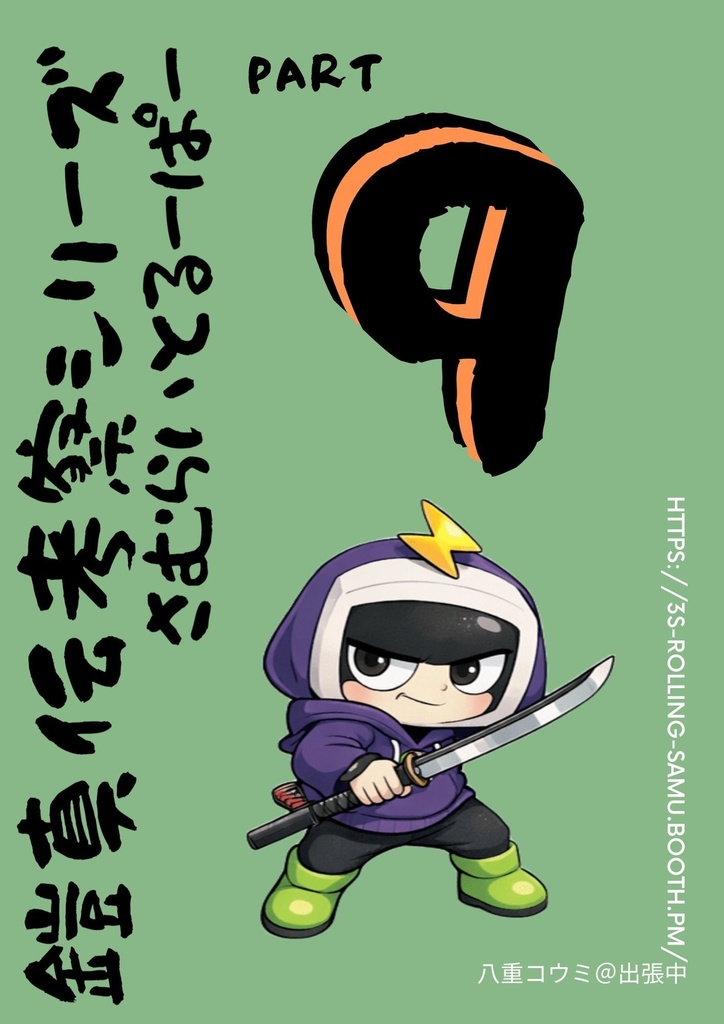 鎧真伝考察シリーズ