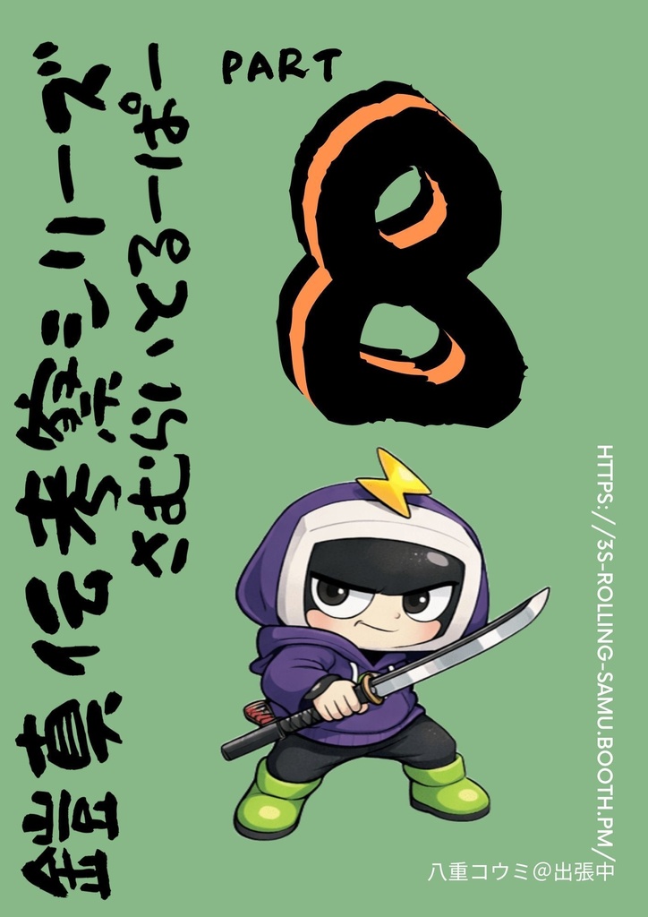 鎧真伝考察シリーズ