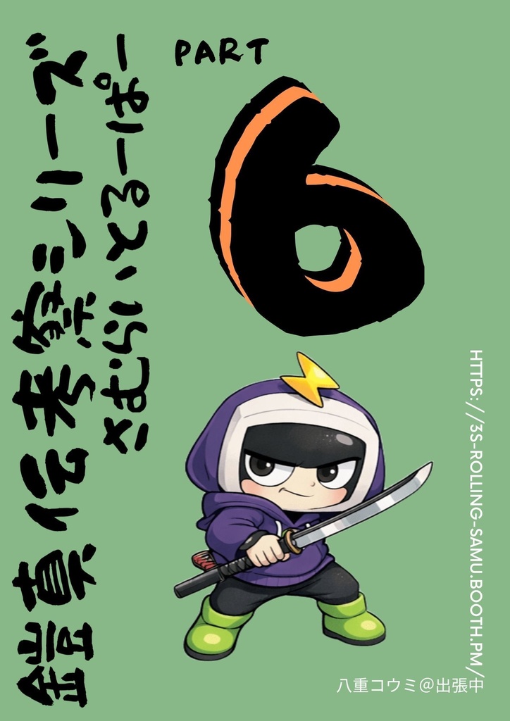 鎧真伝考察シリーズ