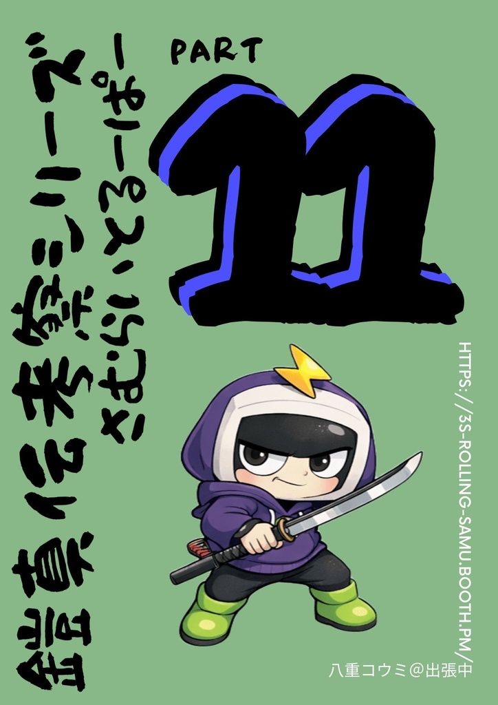 鎧真伝考察シリーズ