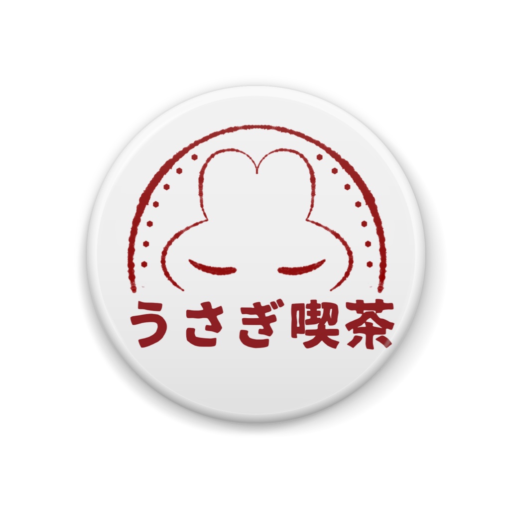 うさぎ喫茶の缶バッチ