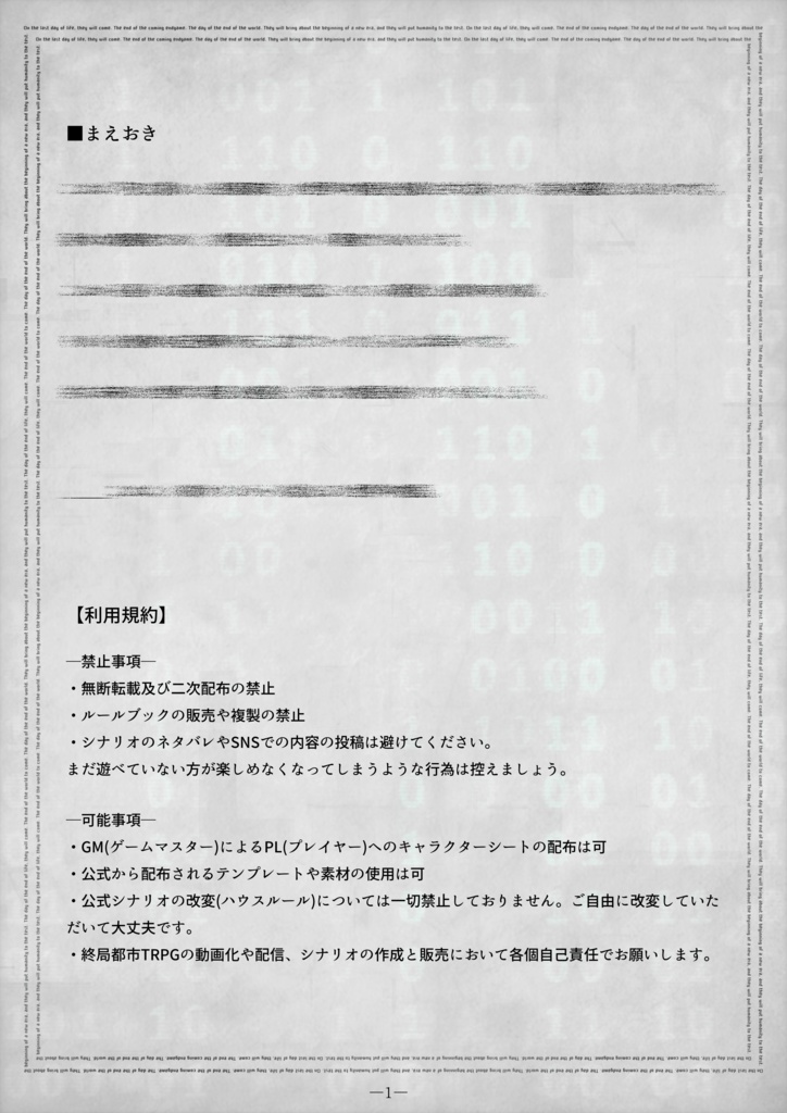 死に損ないと終局都市 TRPGルールブック 第一版