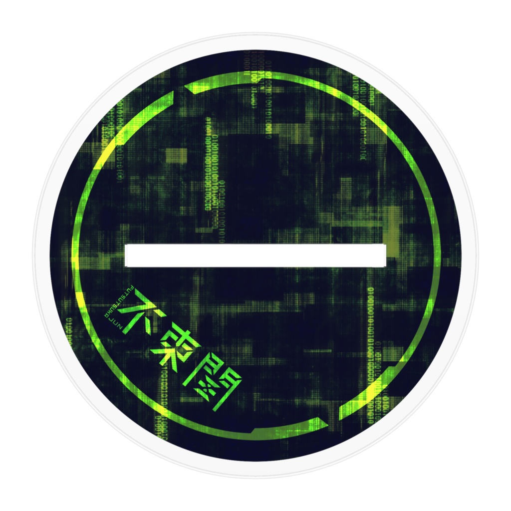 不束閏 サイバーパンクver. アクリルスタンド